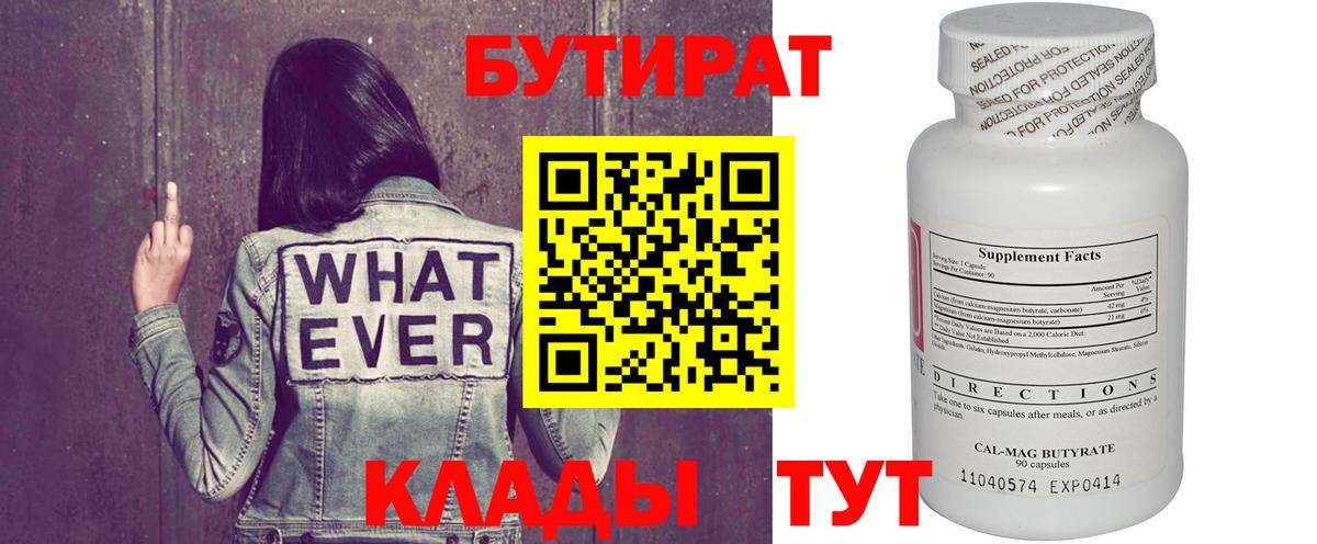 Бутират буратино  БУТИРАТ  Волжский  Вход с VPN 