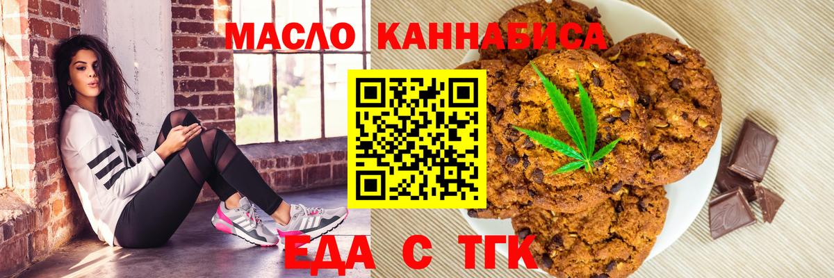 Печенье с ТГК марихуана  Вход с VPN  Волжский 