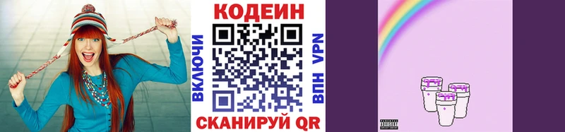 Codein напиток Lean (лин)  Волжский 