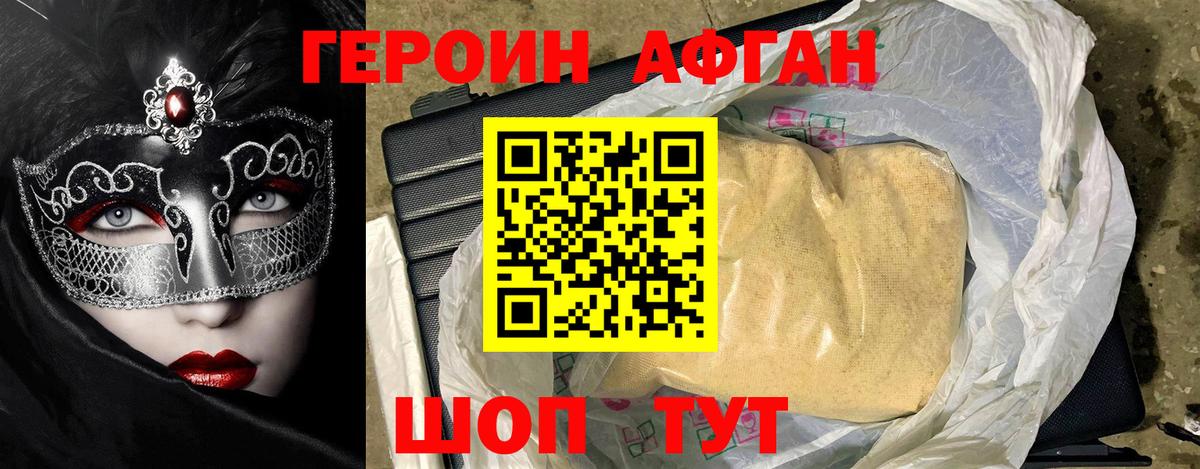 Героин белый Волжский