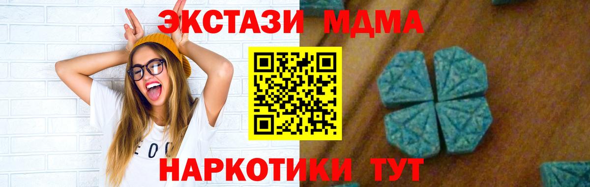 MDMA кристаллы Волжский