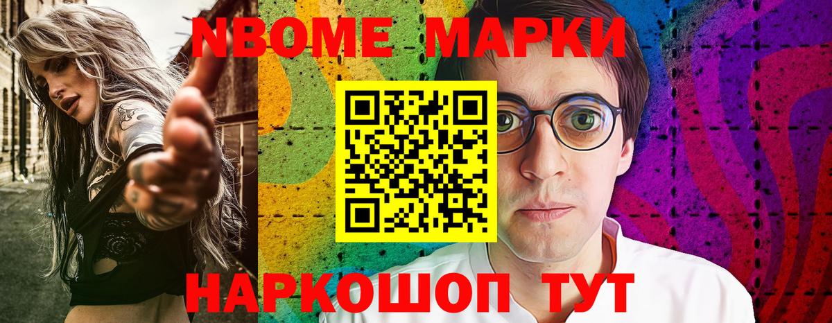Волжский  Марки NBOMe 1,5мг  Марки NBOMe 1,5мг  Вход с VPN 
