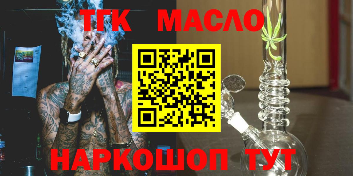 Дистиллят ТГК вейп с тгк Волжский