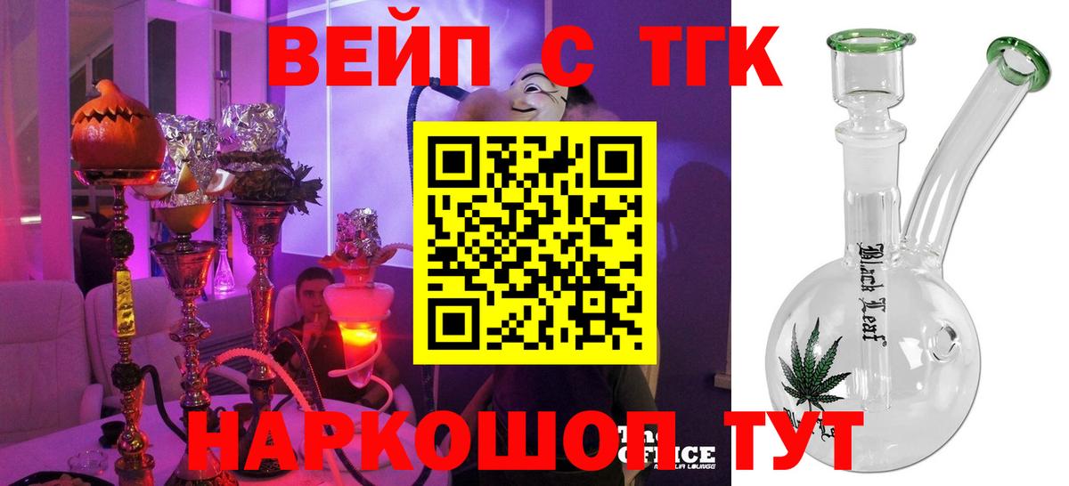 ТГК THC oil  ТГК вейп с тгк  Вход с VPN  Волжский 